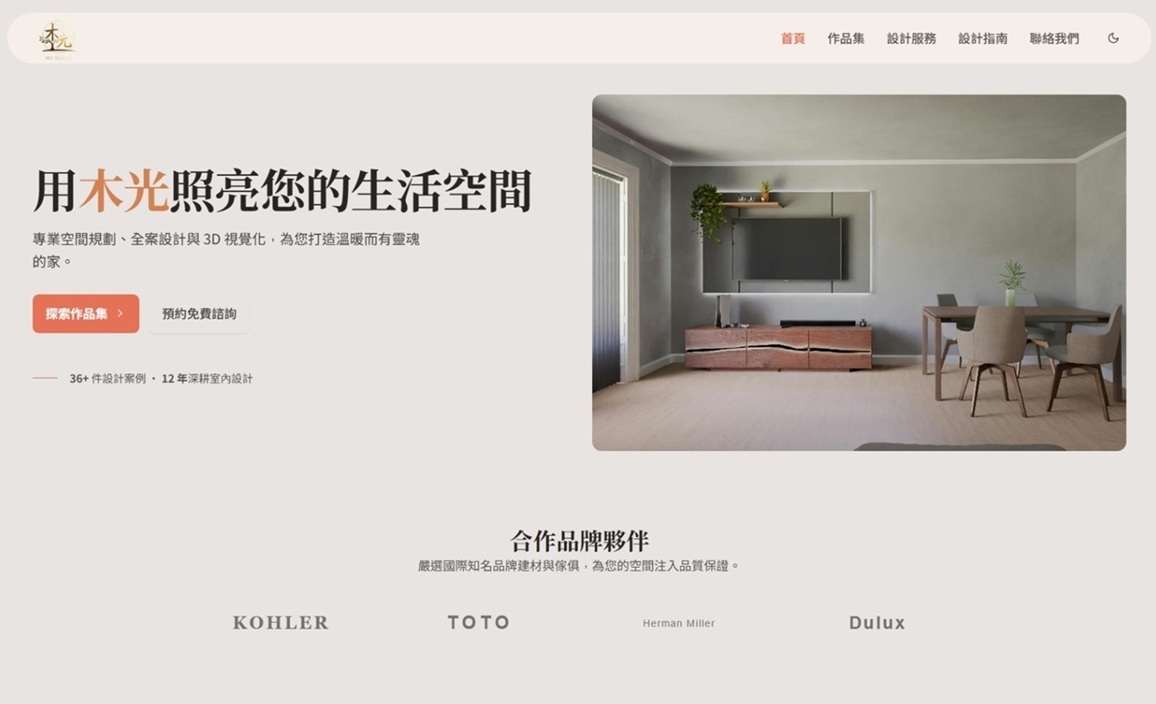 木光室內設計
