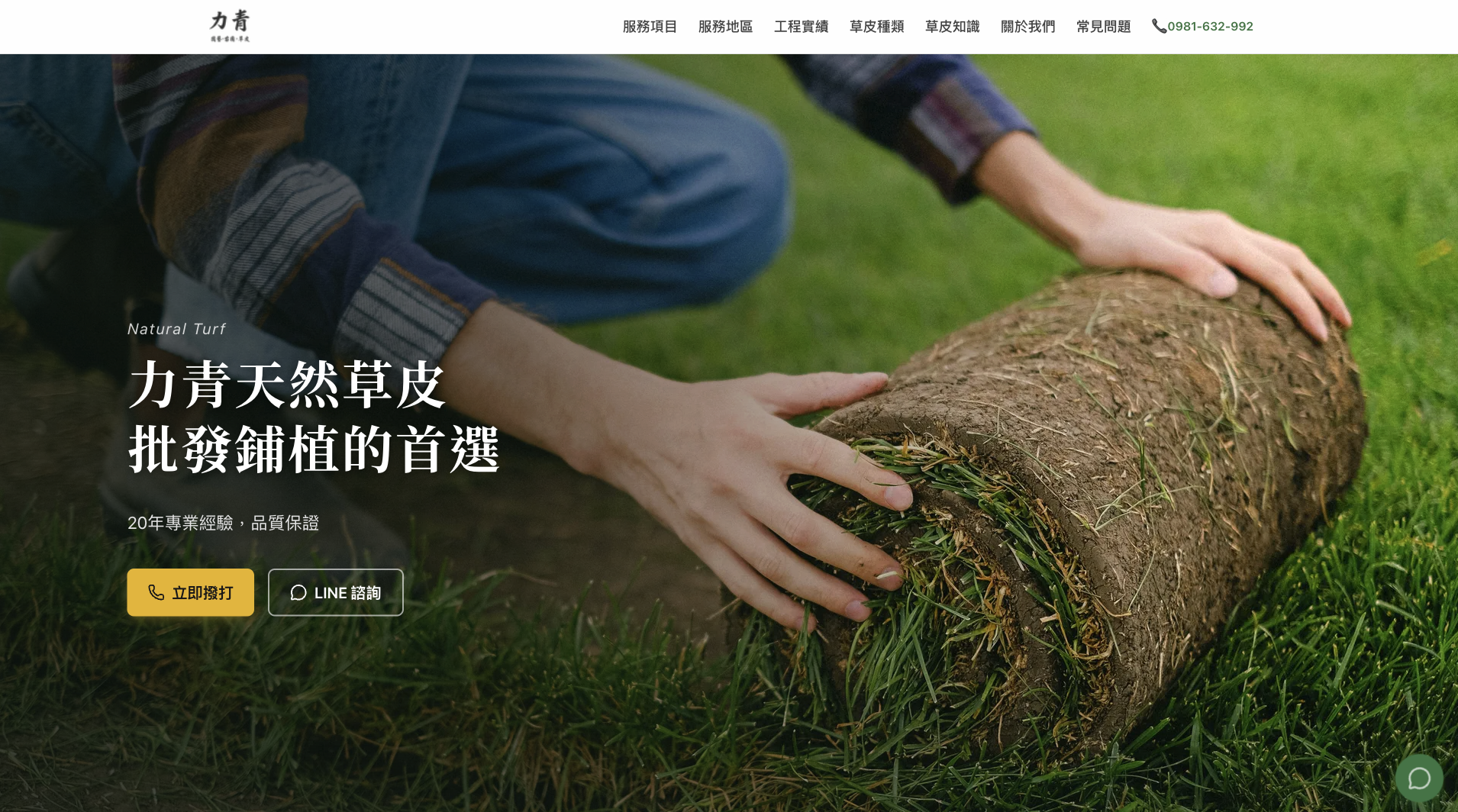 力青園藝苗圃官網截圖