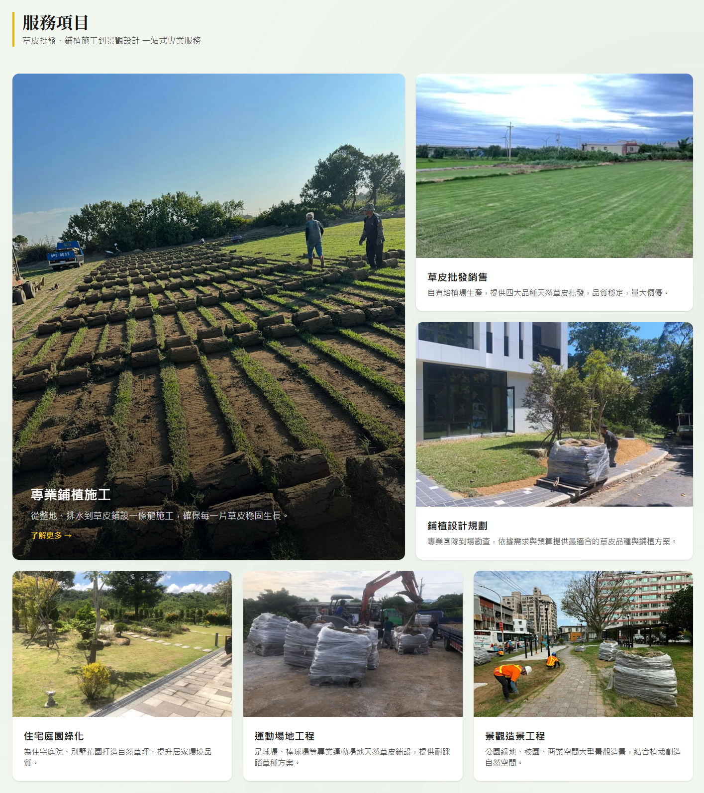 力青園藝苗圃 — 首頁與服務項目