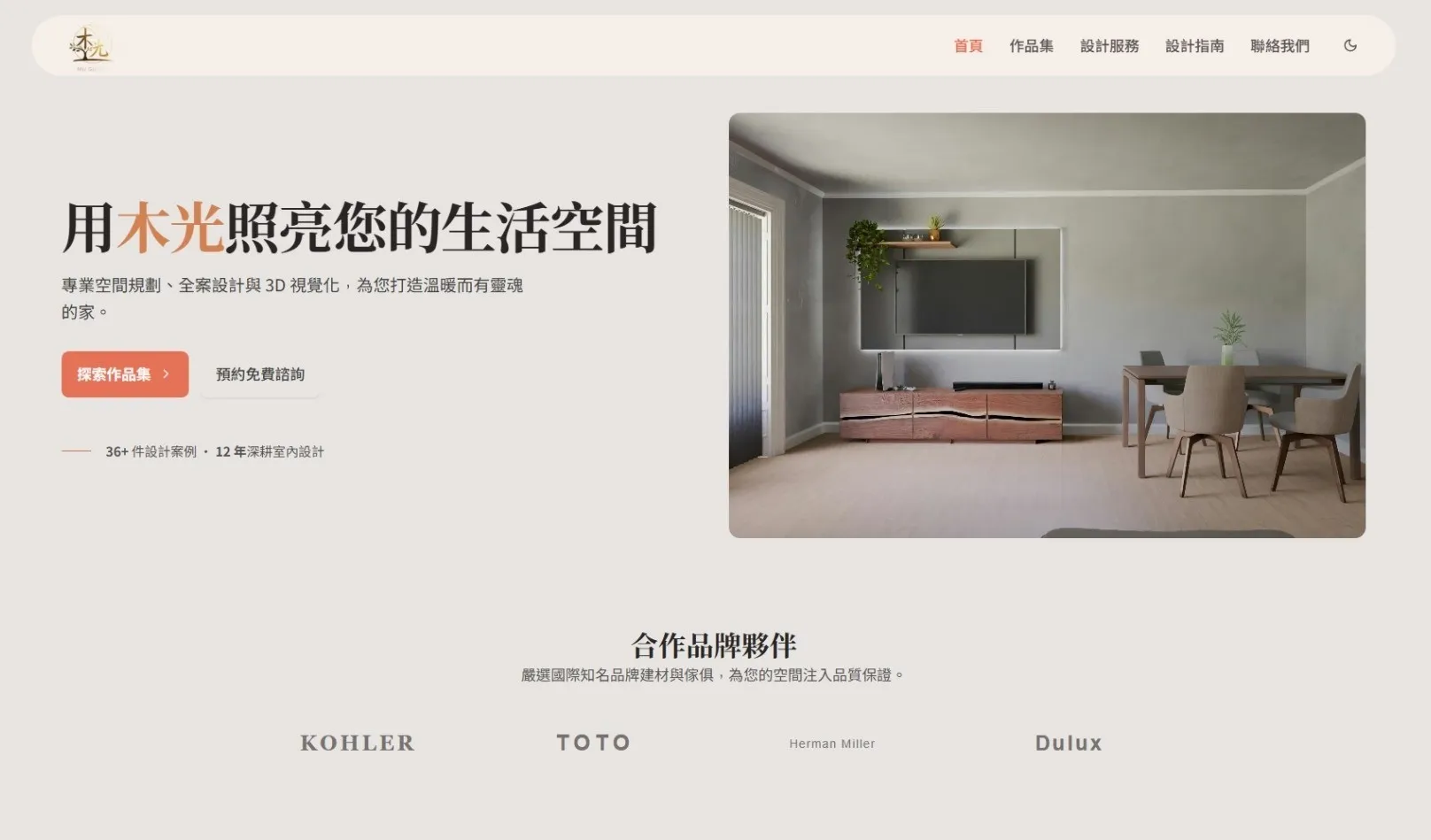 木光室內設計官網