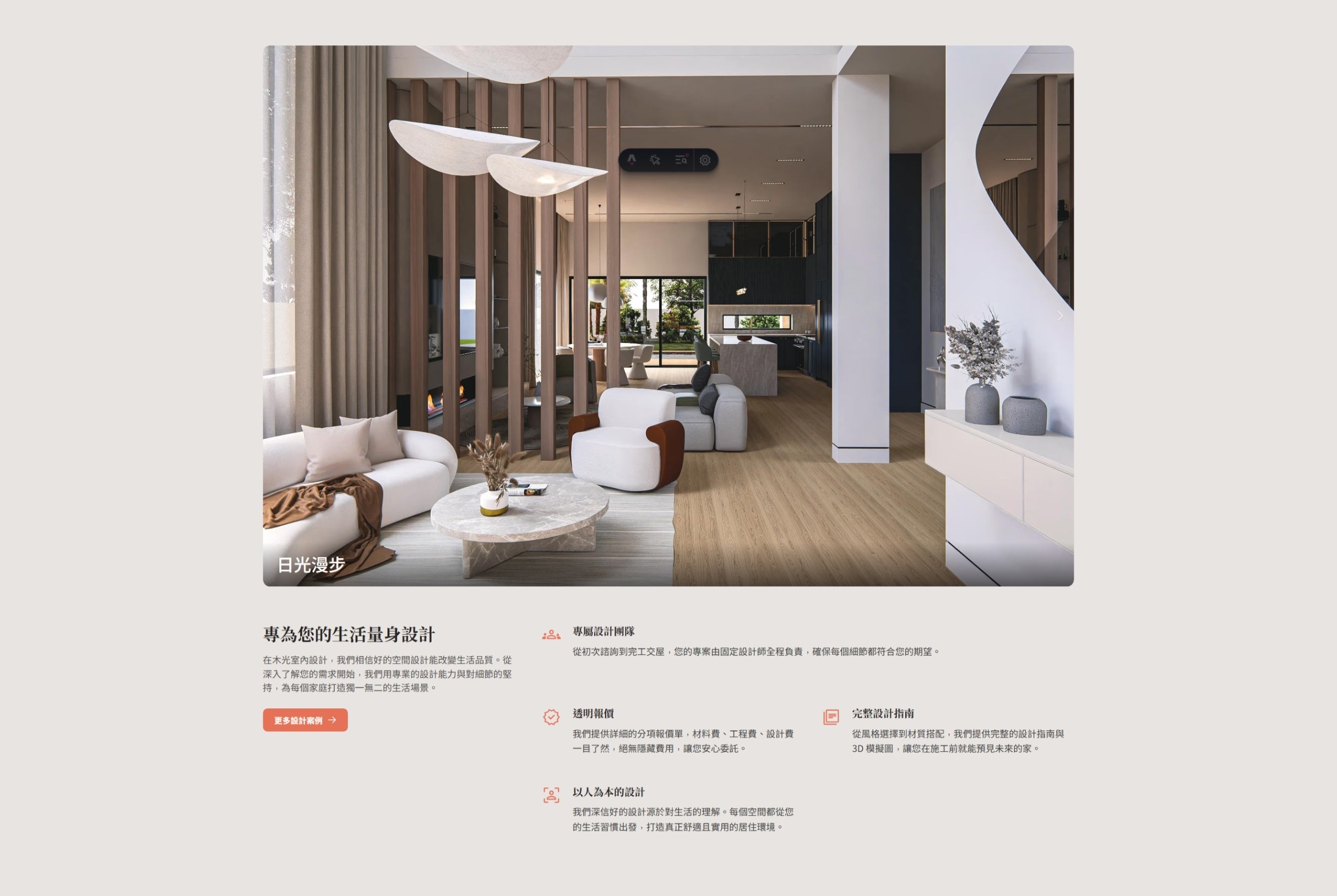 木光室內設計 — 設計理念與服務特色